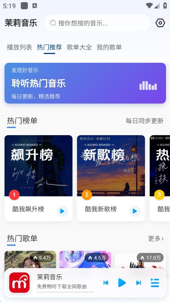 茉莉音乐正式版app下载