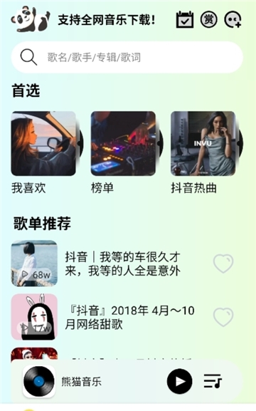 熊猫音乐官方版app下载