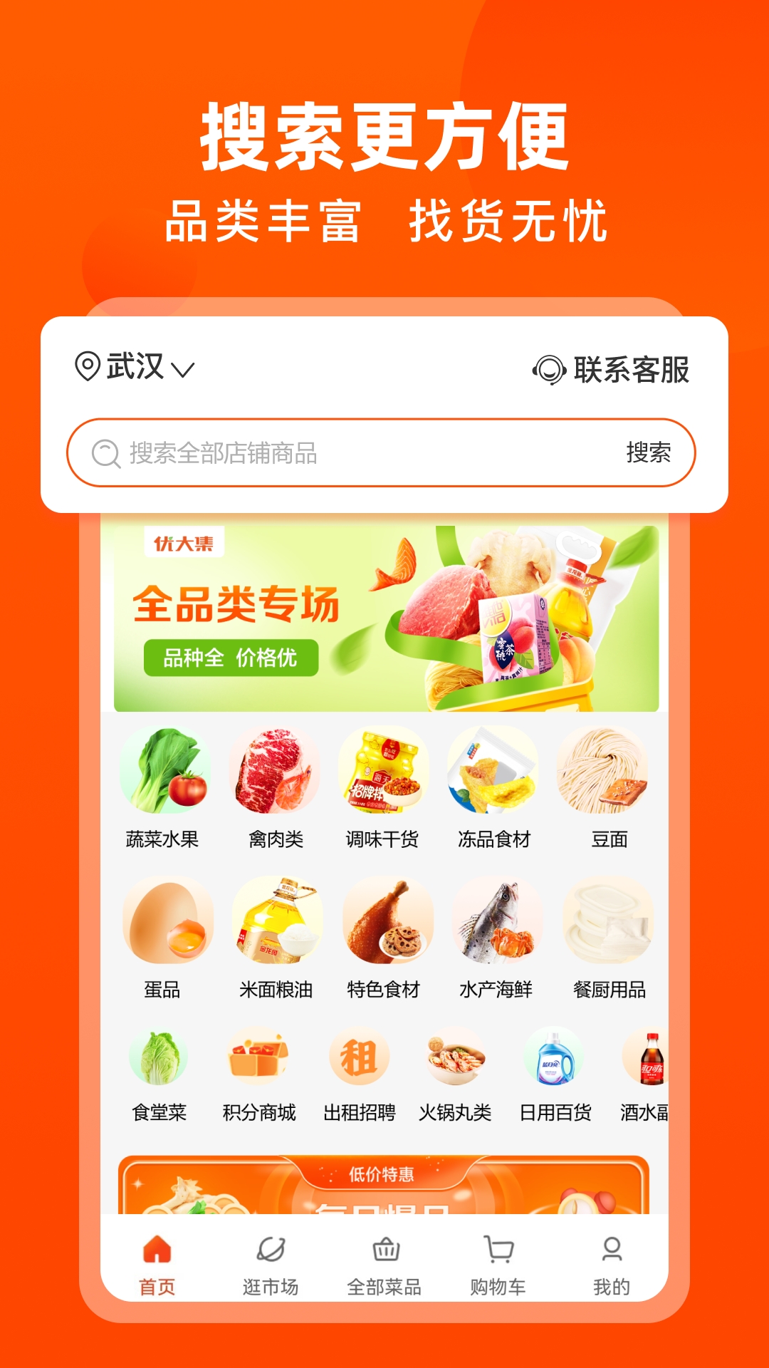 优大集app最新安卓版