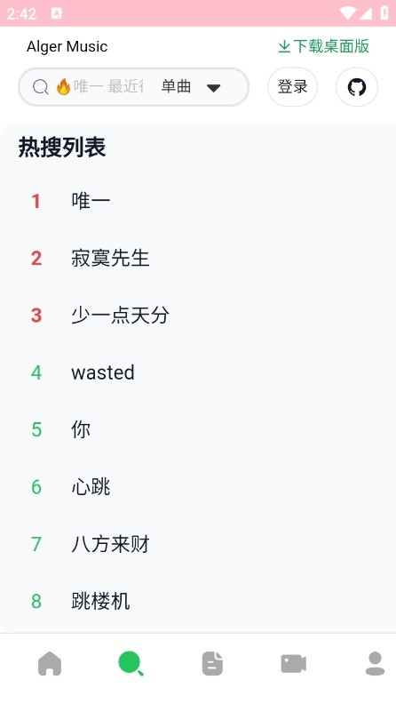 AlgerMusicPlayer 手机端APP下载