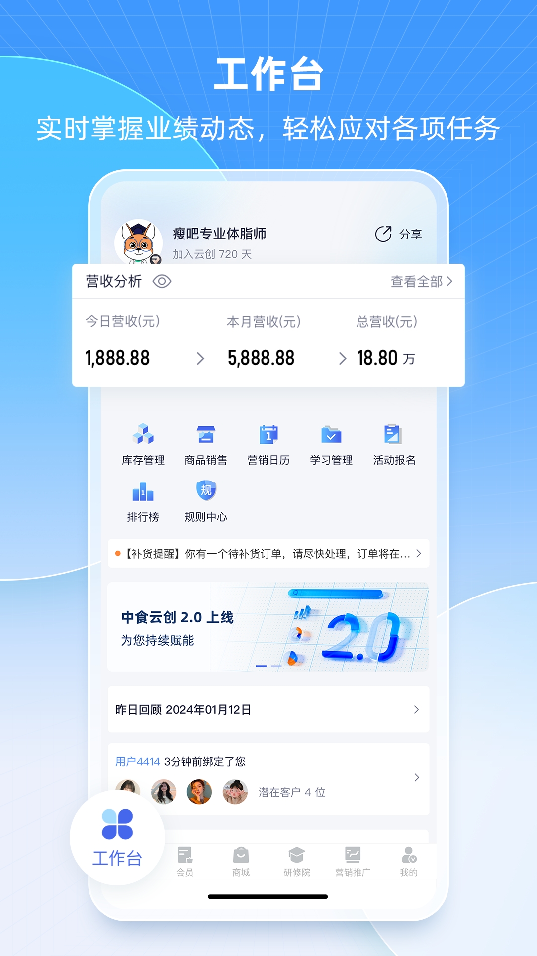 中食云创APP下载安装
