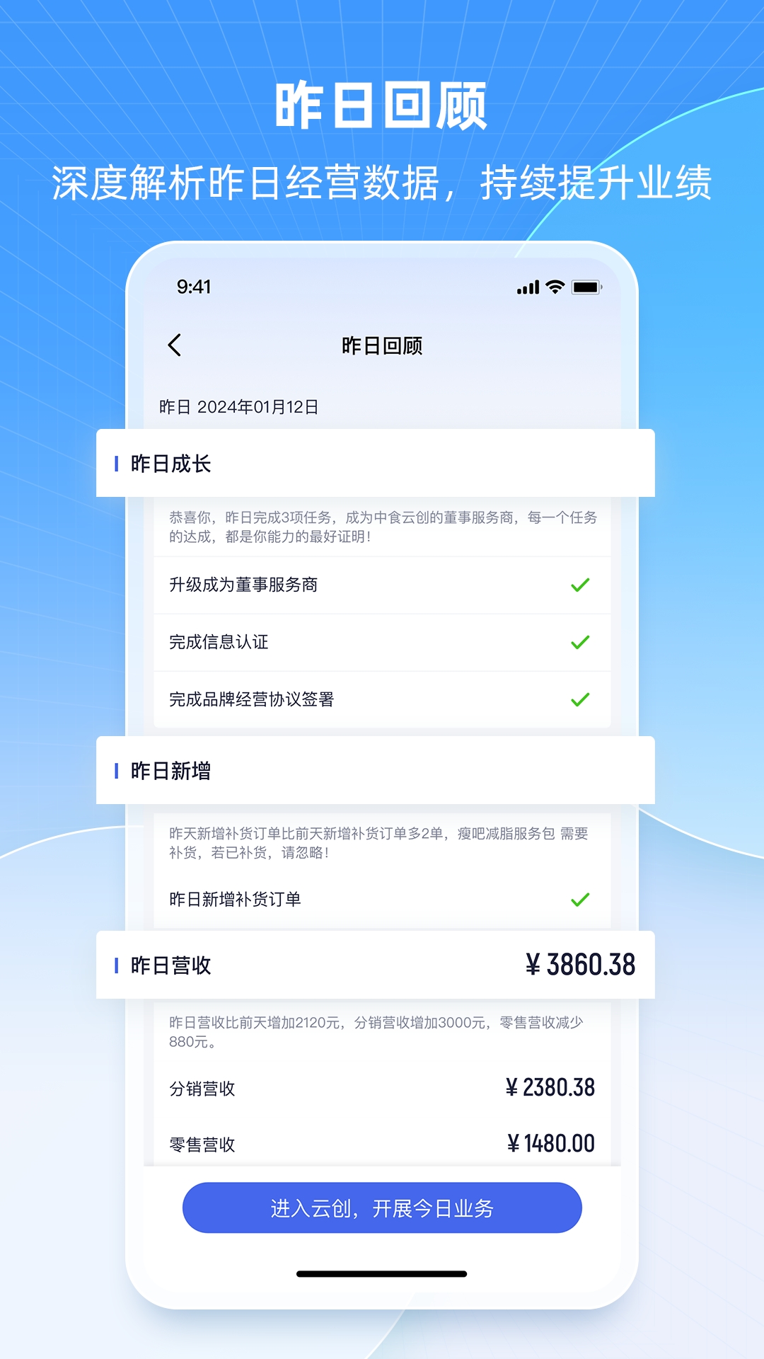 中食云创APP下载安装