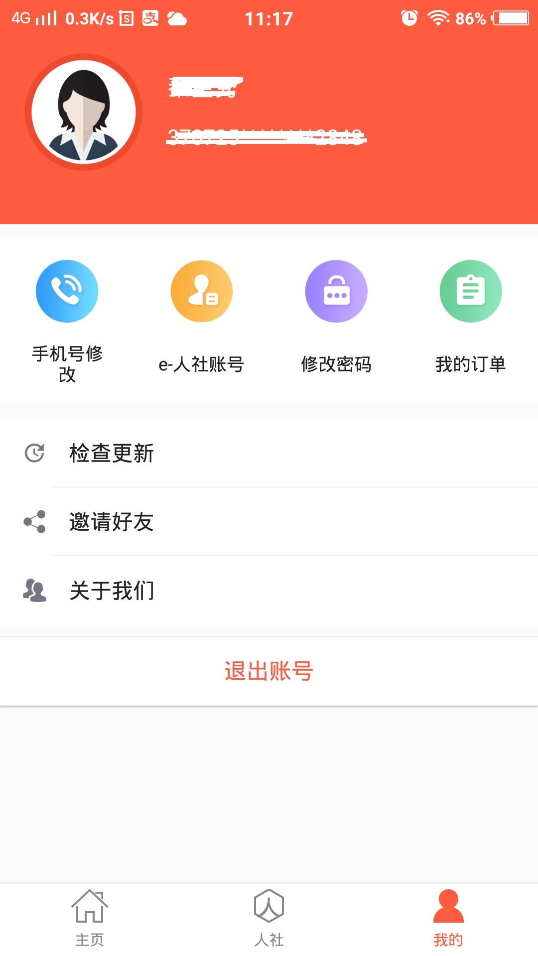 菏泽人社app官方最新版