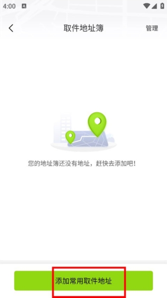 裹小递App下载