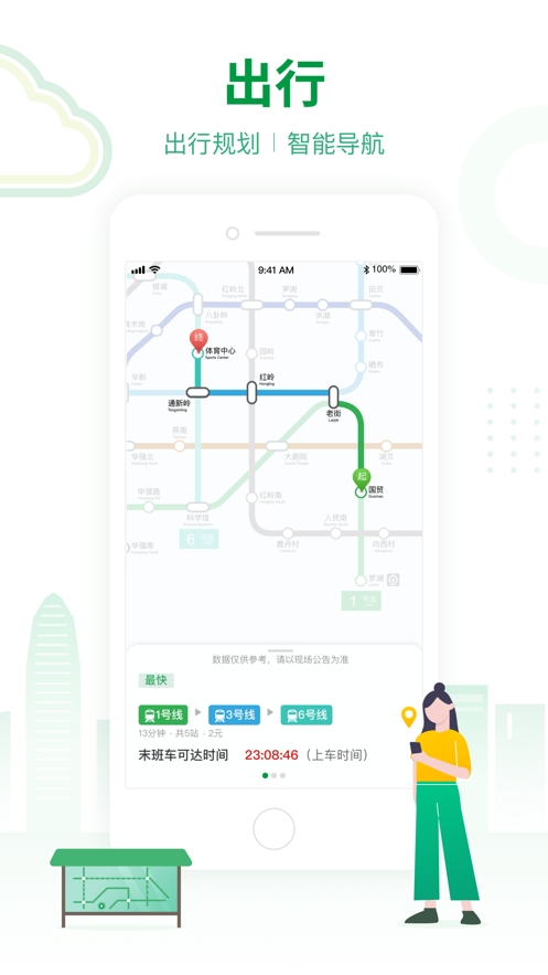 深圳地铁乘车app官方下载