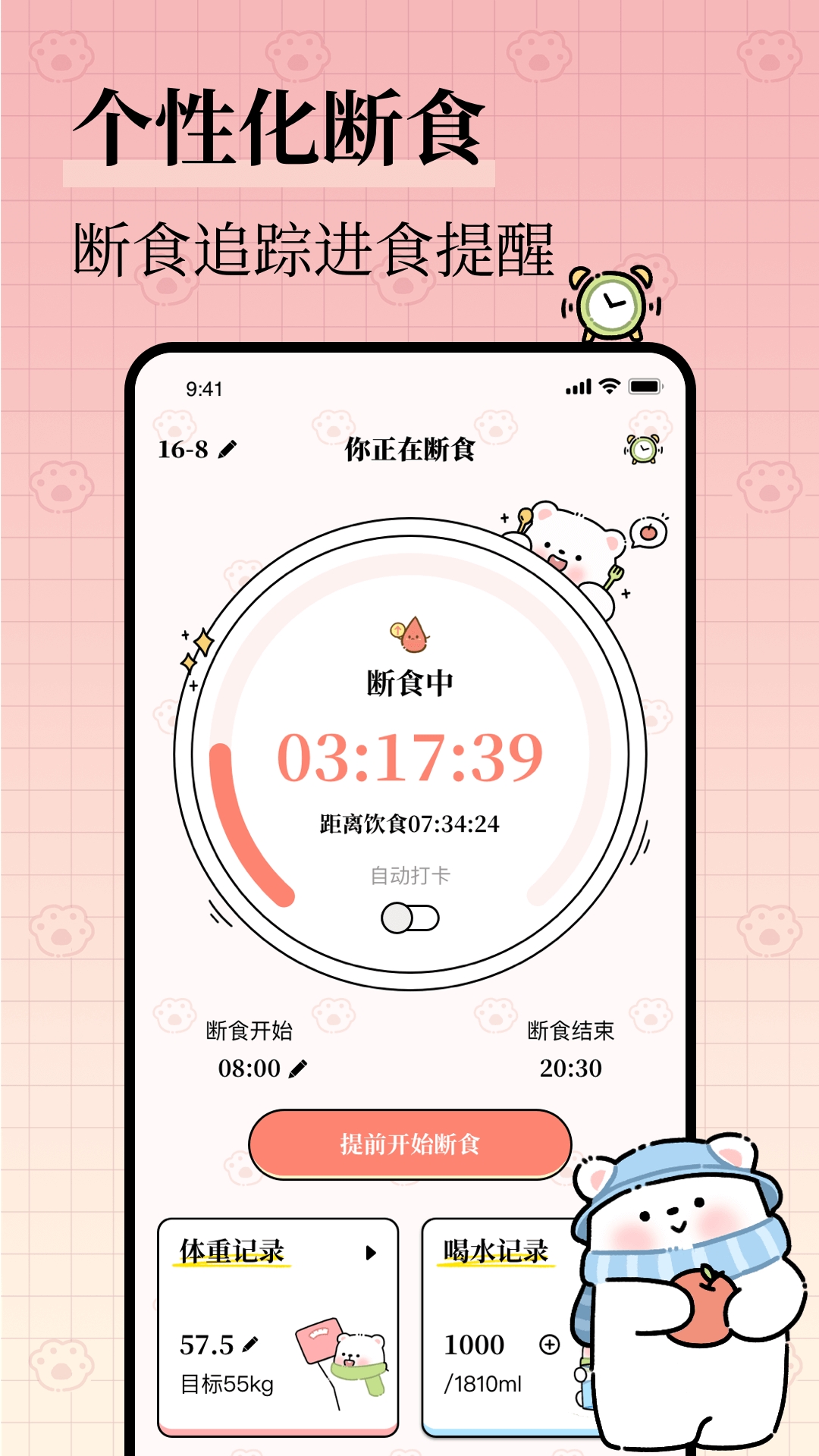 每日减脂安卓版下载