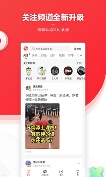 凤凰新闻app安卓版下载