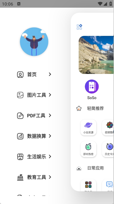 贝贝工具箱安卓版下载