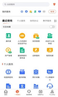 湖南科大app官方下载