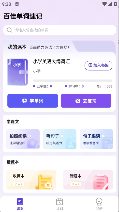 百佳单词速记app下载