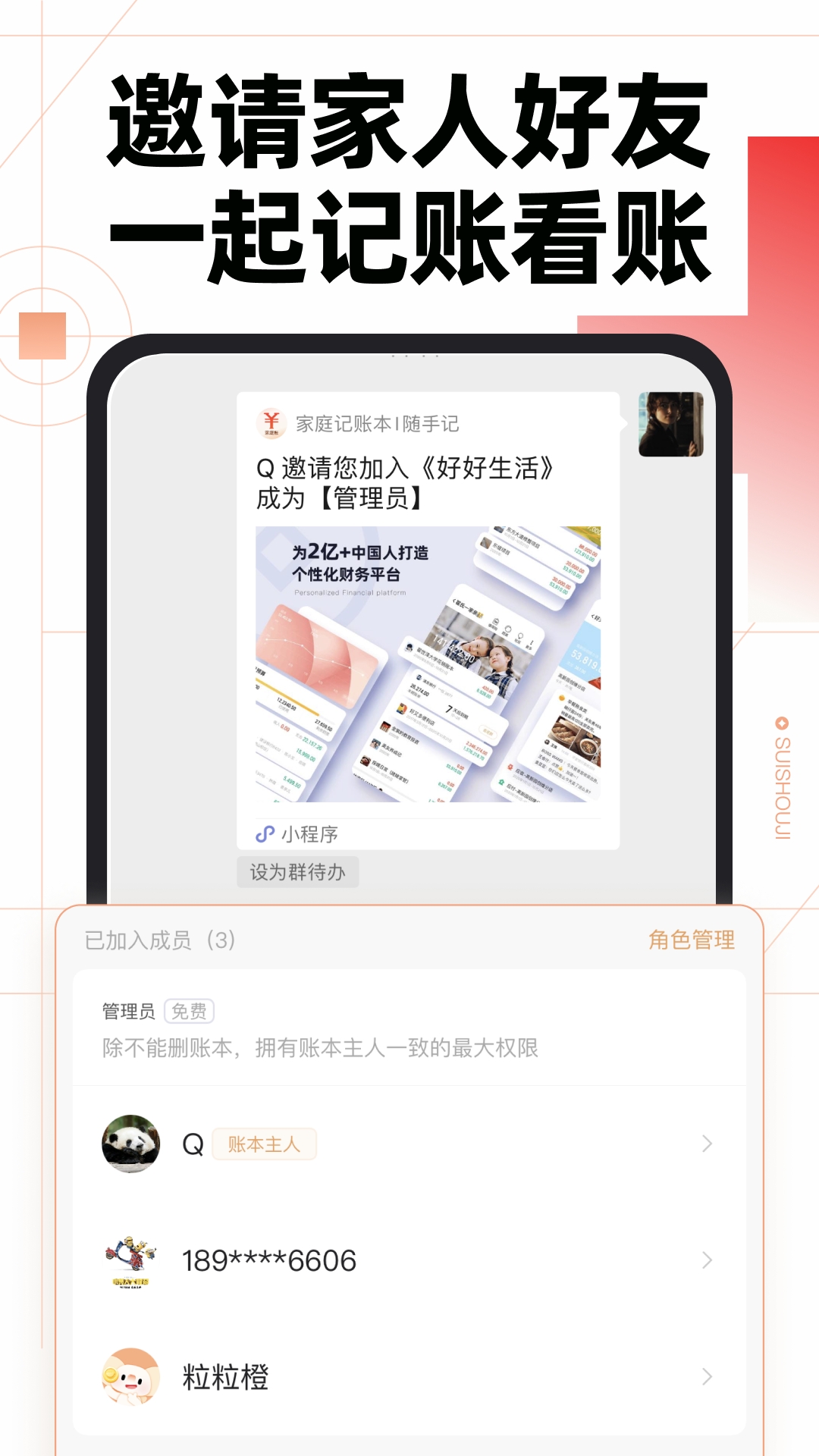 随手记账本软件下载APP