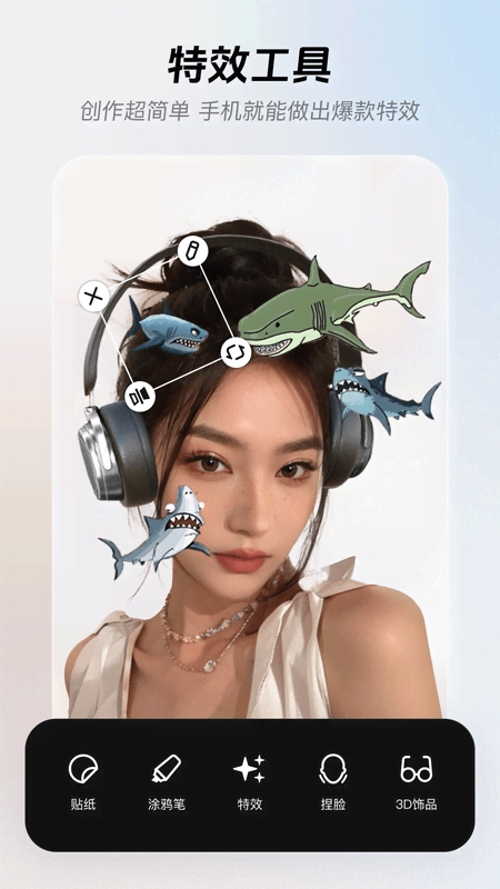 特效君app下载