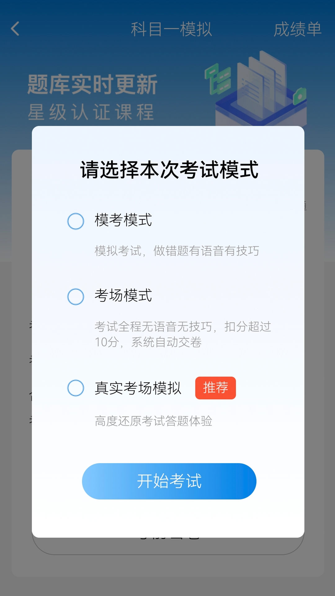全安驾考app官方下载