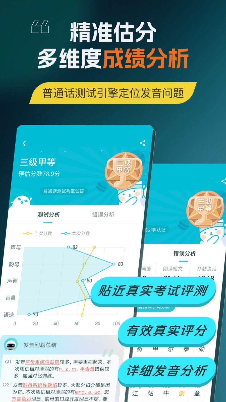 言鸟普通话测试最新版下载