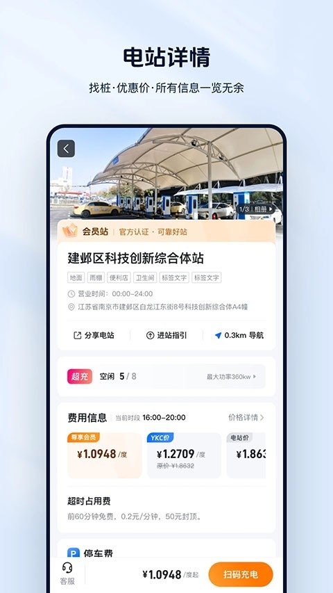 云快充app官方免费下载安卓版