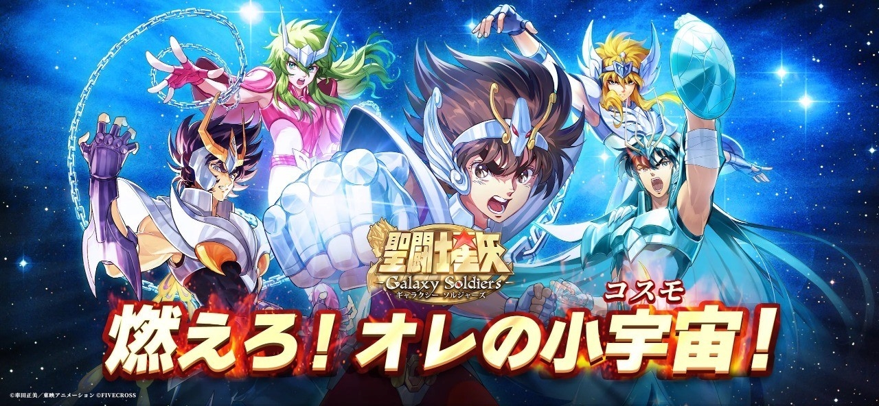 圣斗士星矢银河战士官方正版下载