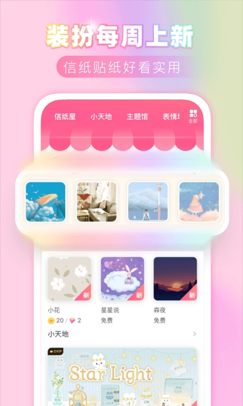 粉粉日记官方版下载