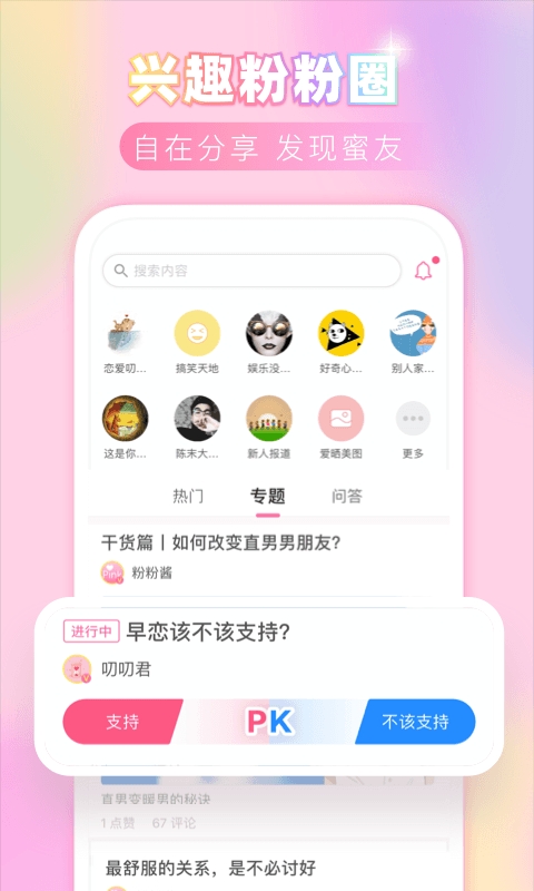 粉粉日记官方版下载