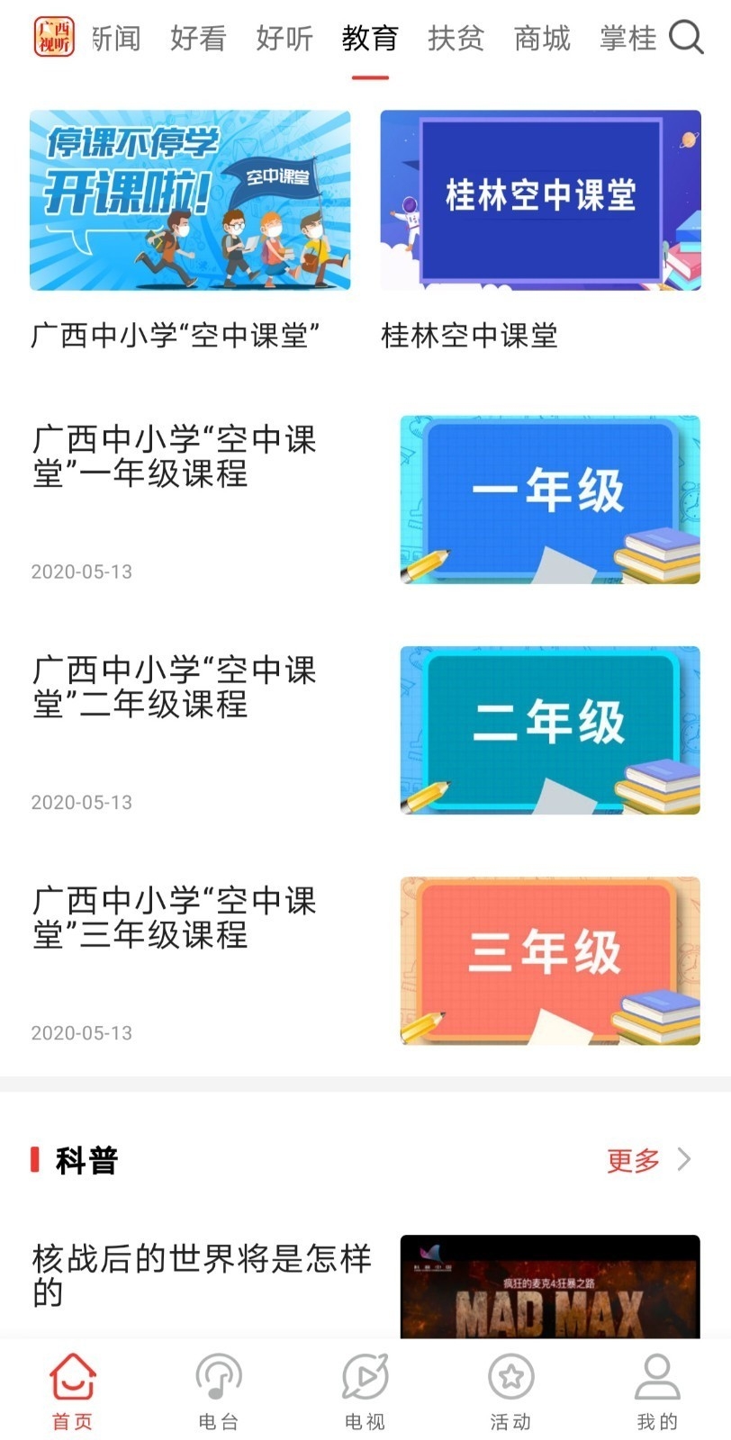 广西视听app最新版本下载