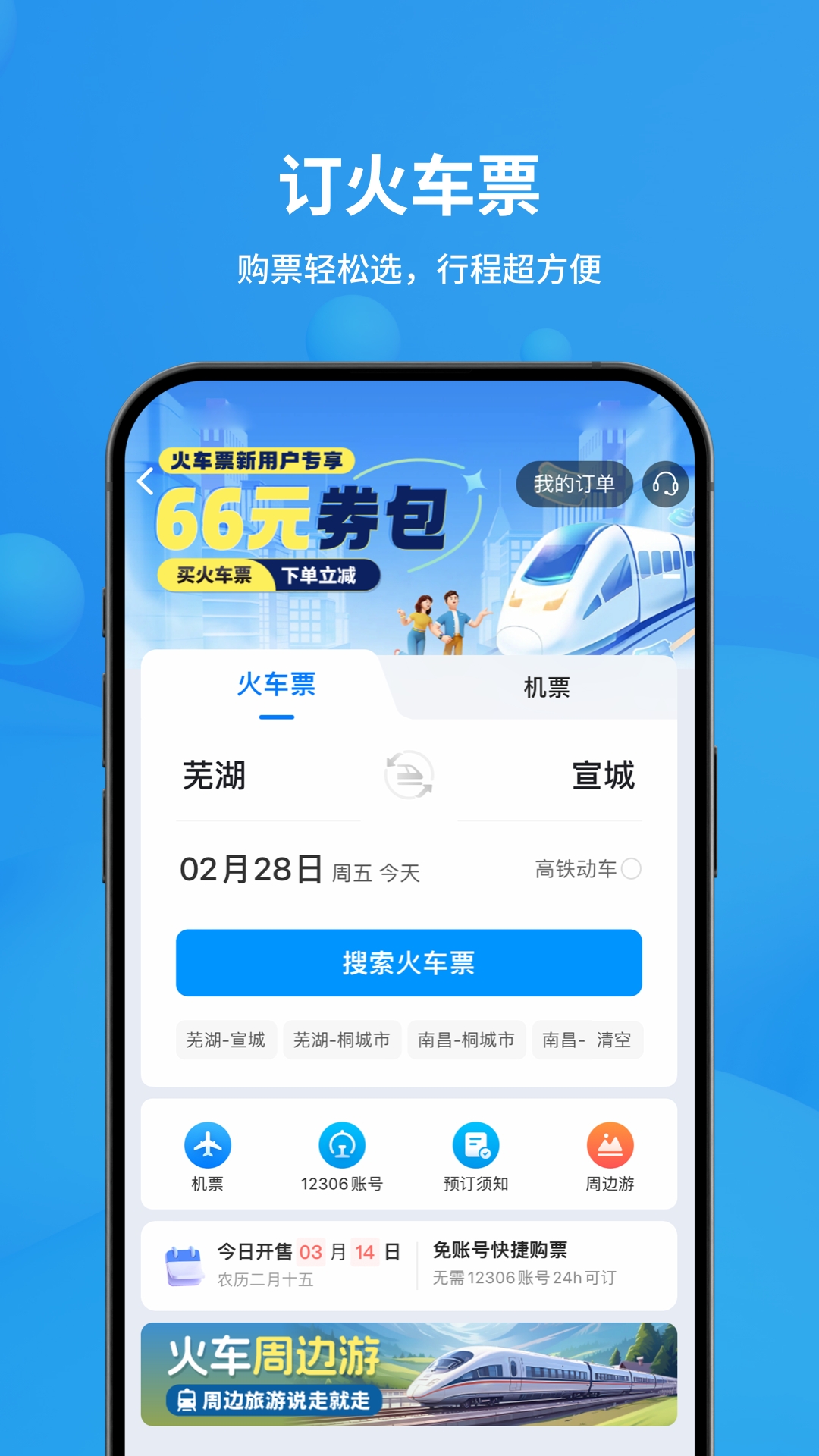 飞常准app安卓版
