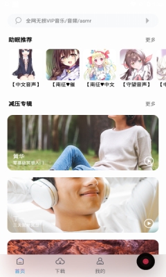 聆听音乐最新版免费下载