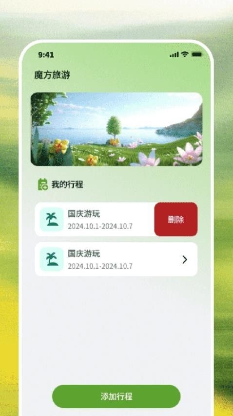 环游魔方最新版下载