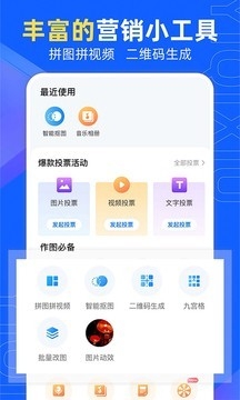易企秀app官方版下载