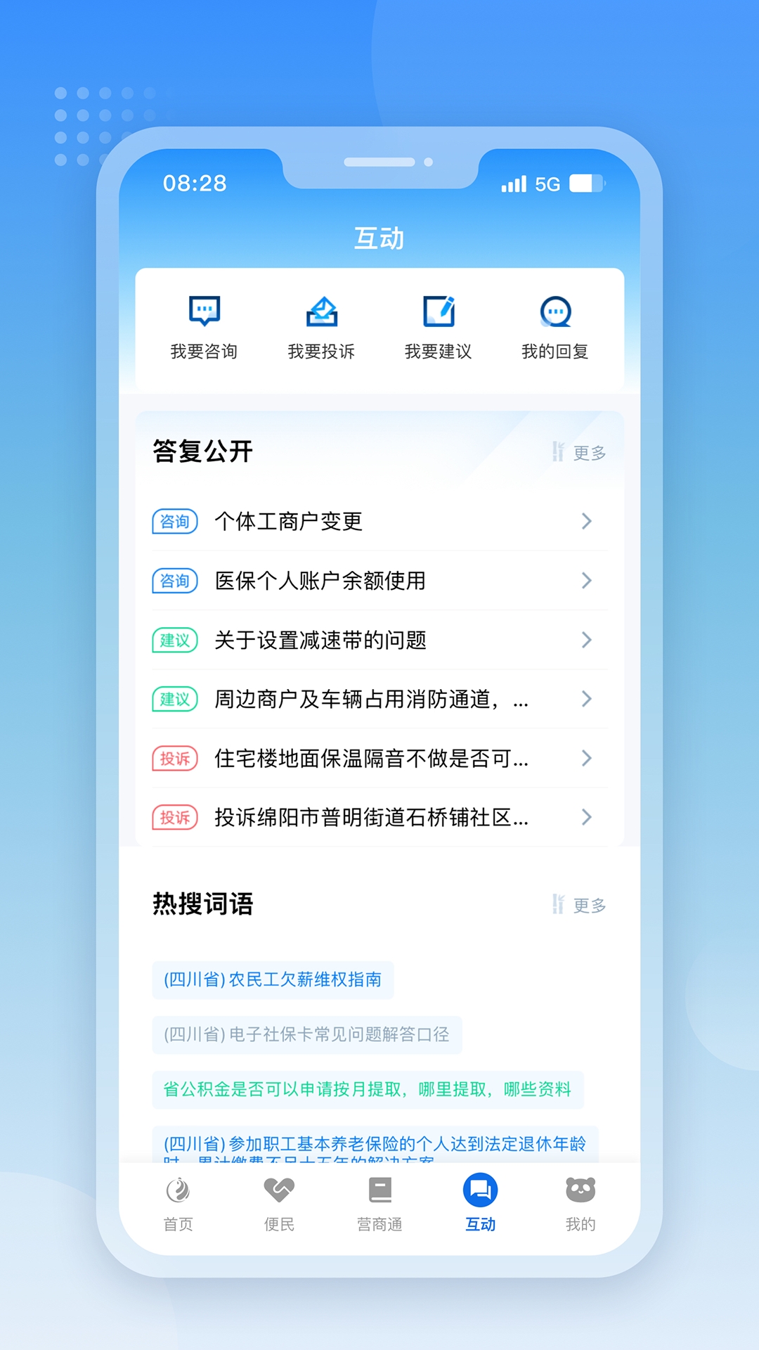 四川天府通办APP