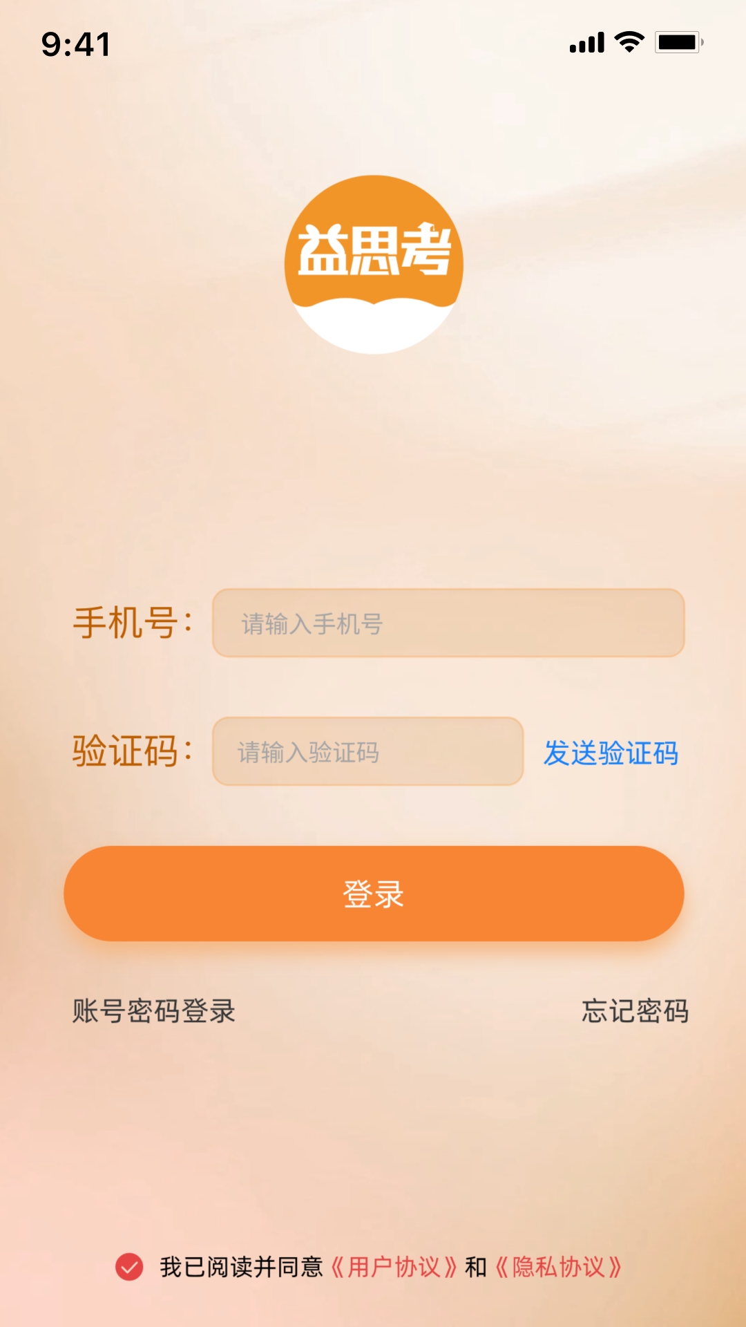 益思考app下载官方版下载