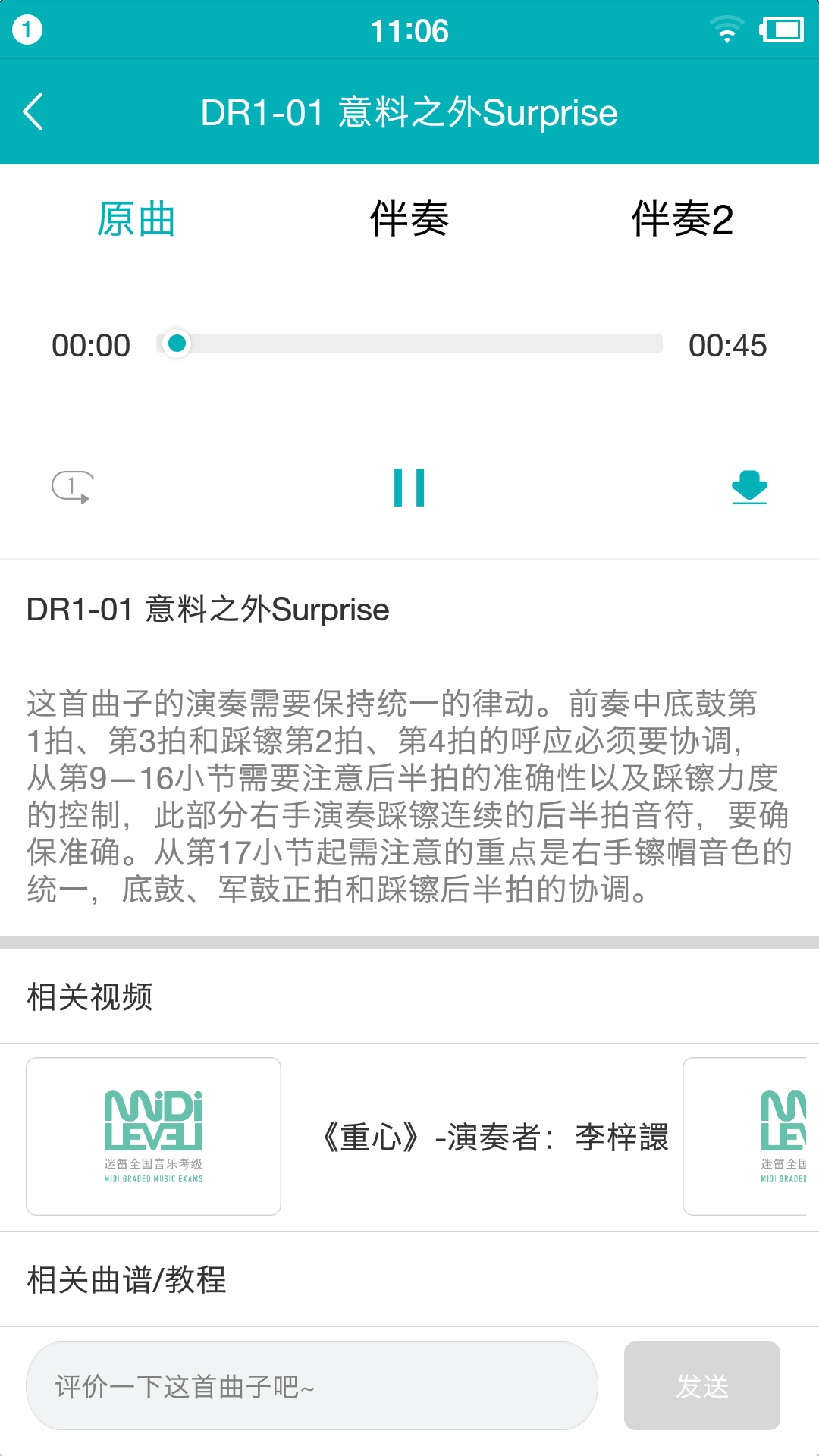 迷笛考级app官方下载