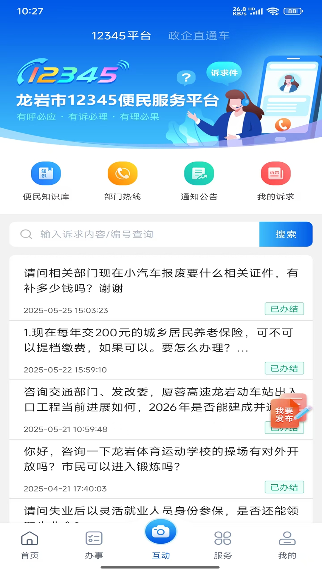 e龙岩app下载官方 