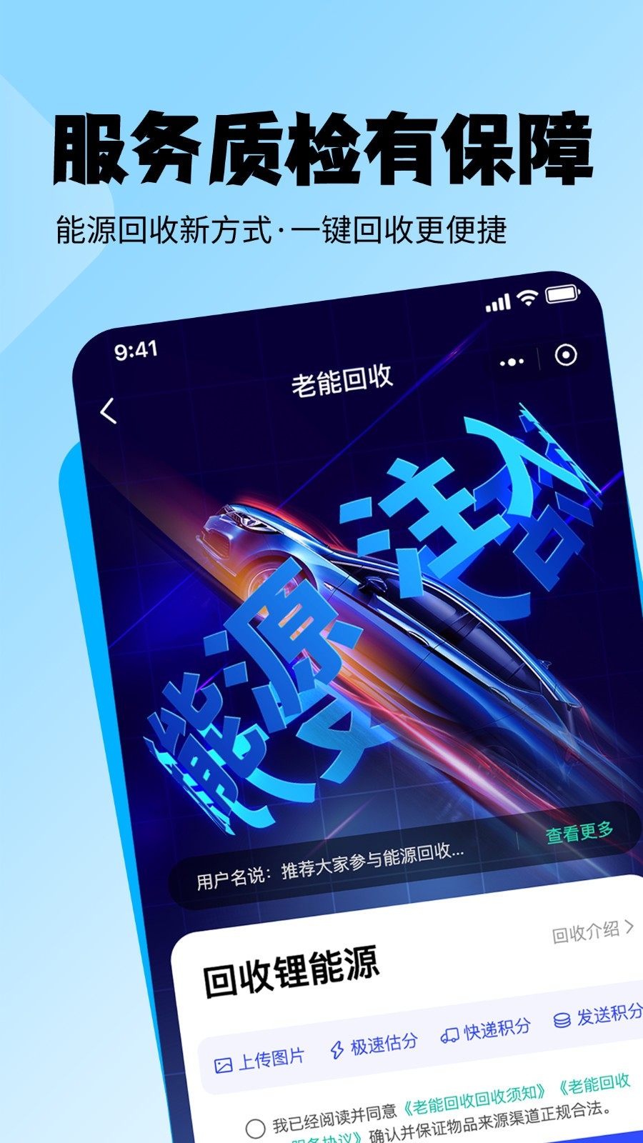 老能回收app下载