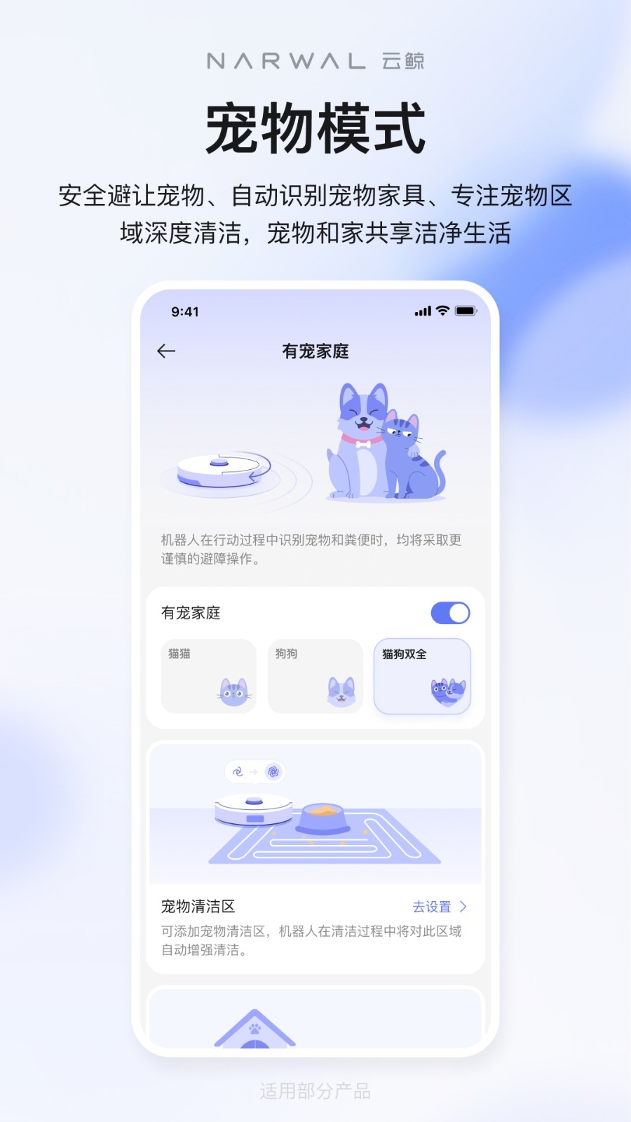 云鲸智能App手机版下载