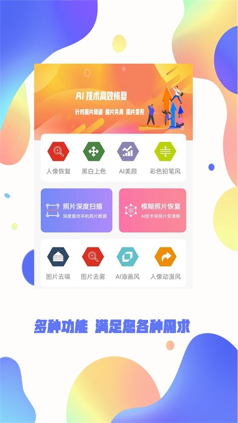 照片恢复大师免费版下载