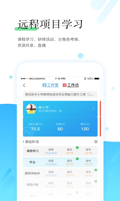 师学宝app下载