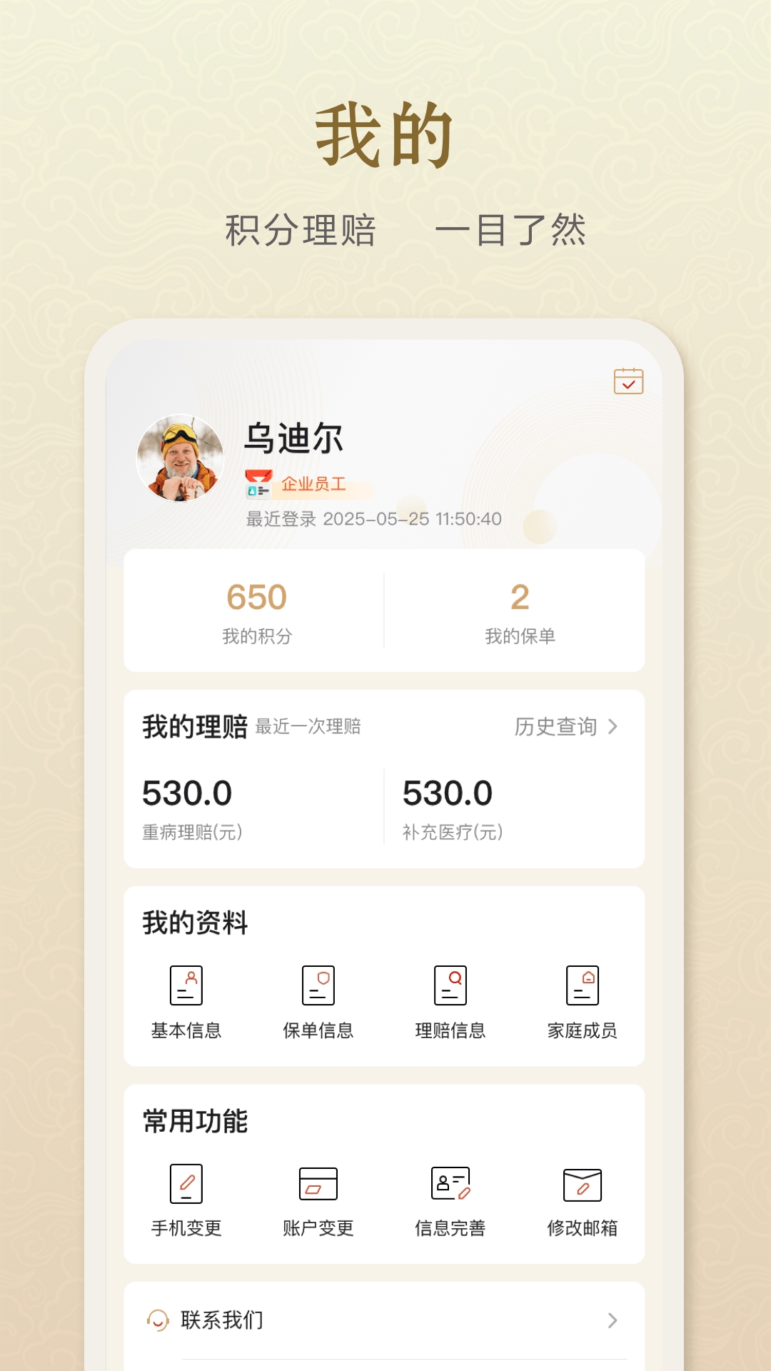中E家园中石油员工保险app下载  