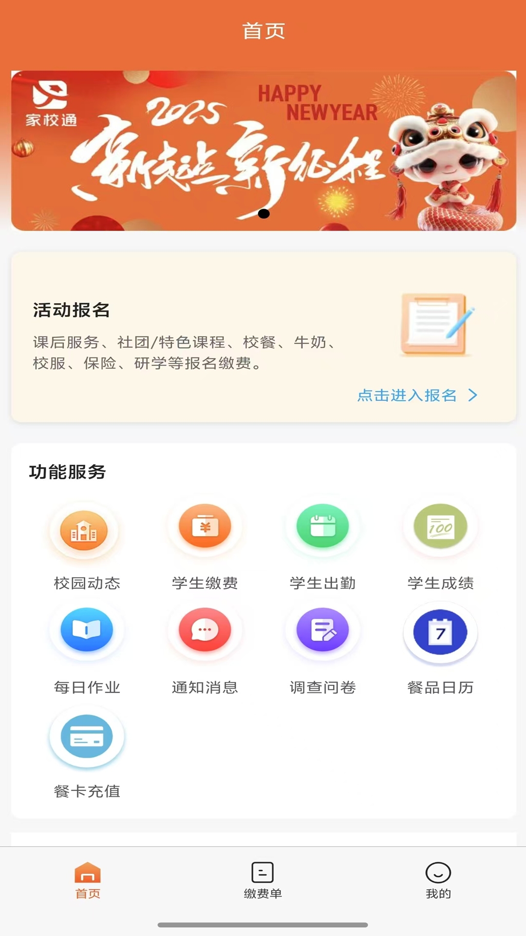 家校通app下载安装