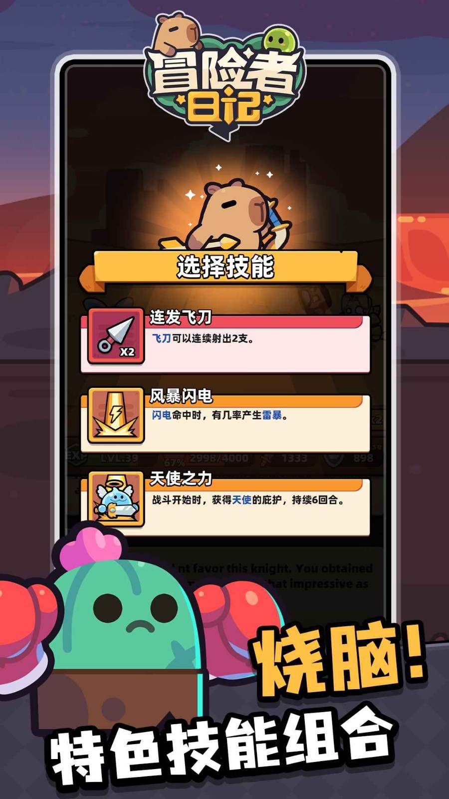 冒险者日记安卓版