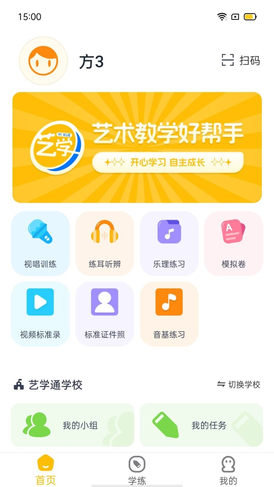 艺学通app官方下载