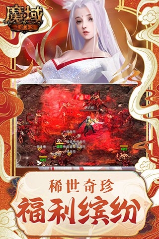 魔域手游怀旧版手机版下载