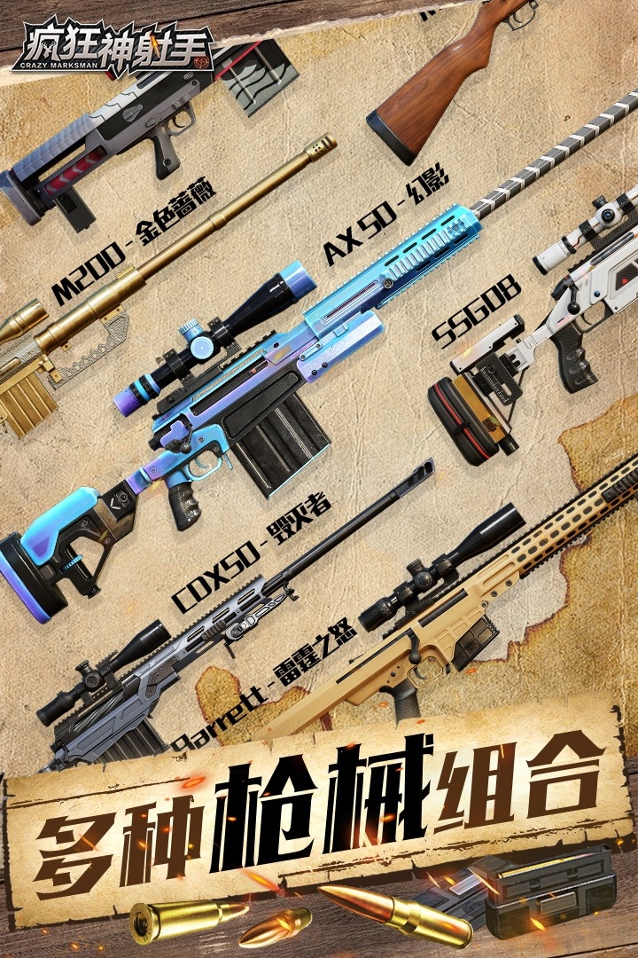 疯狂神射手下载