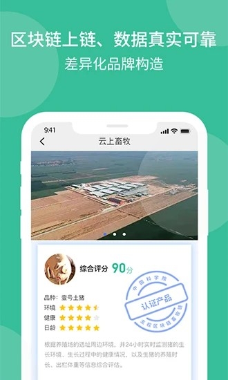 云上畜牧App下载
