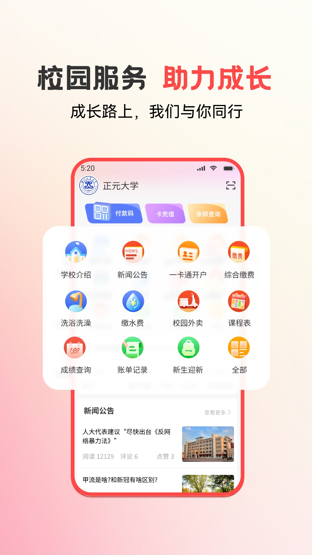 易校园app下载