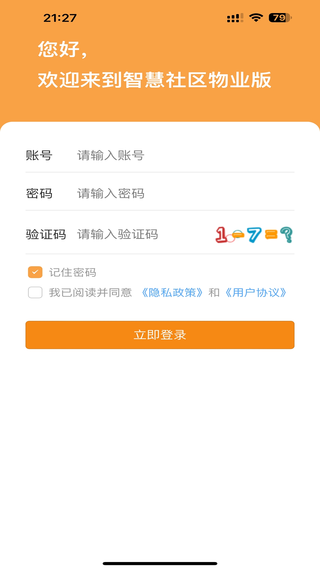 智慧物业管理软件下载