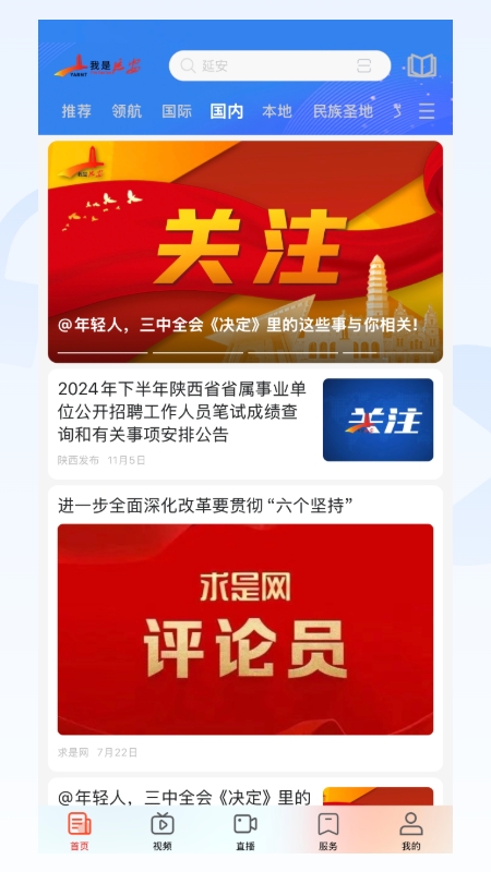 我是延安App官方版下载