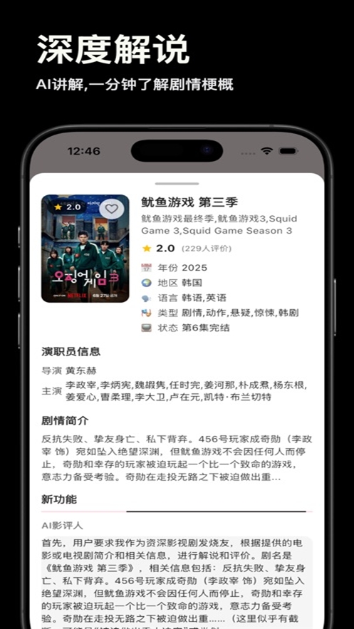 剧探AIApp官方版下载