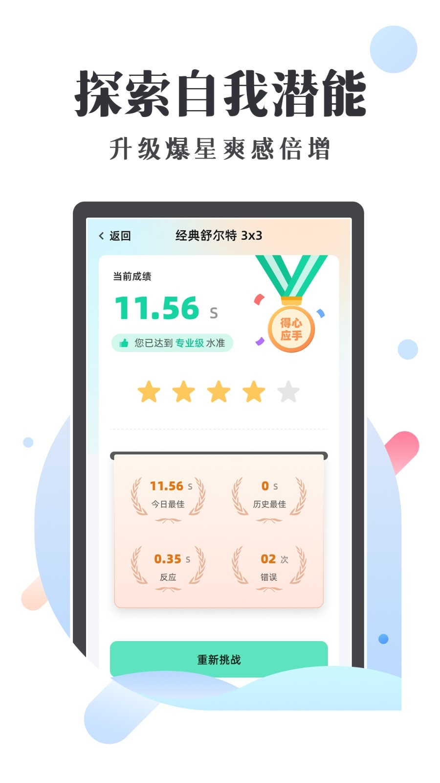 天天舒尔特App下载