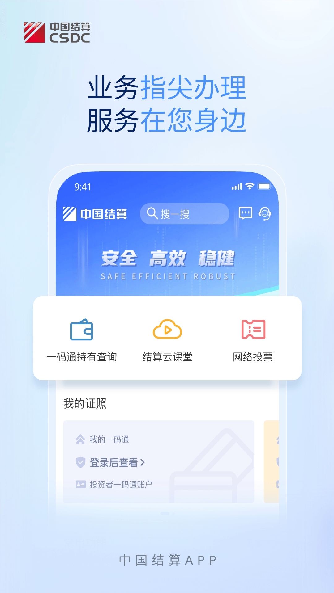 中国结算APP官方下载