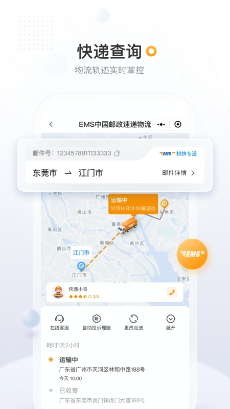 邮政EMSApp官方下载安装