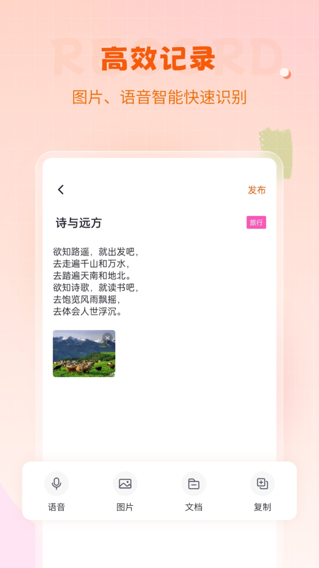 快记备忘录app安卓版